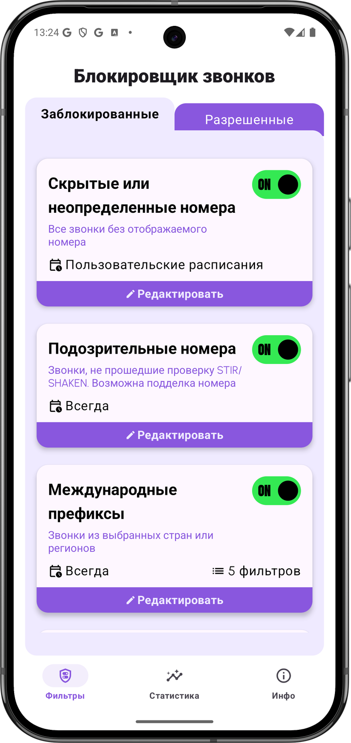 Главный экран Блокировщика звонков с включёнными фильтрами